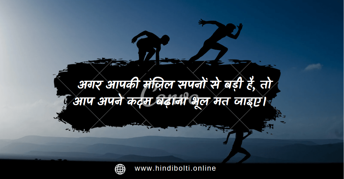 Motivational quotes in hindi for students