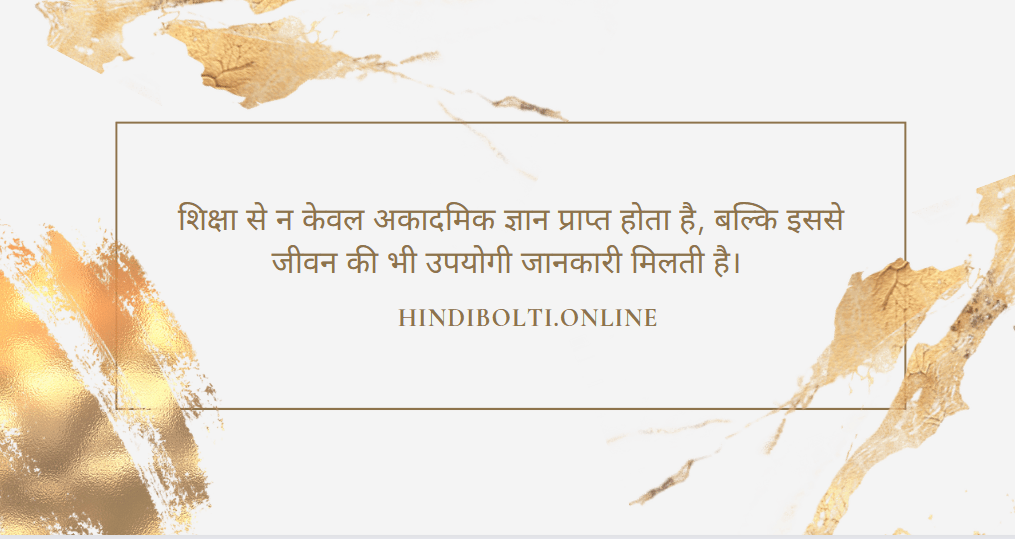 Motivational quotes in Hindi for students