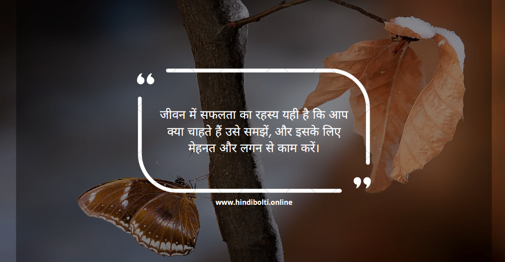 Motivational quotes in Hindi for students