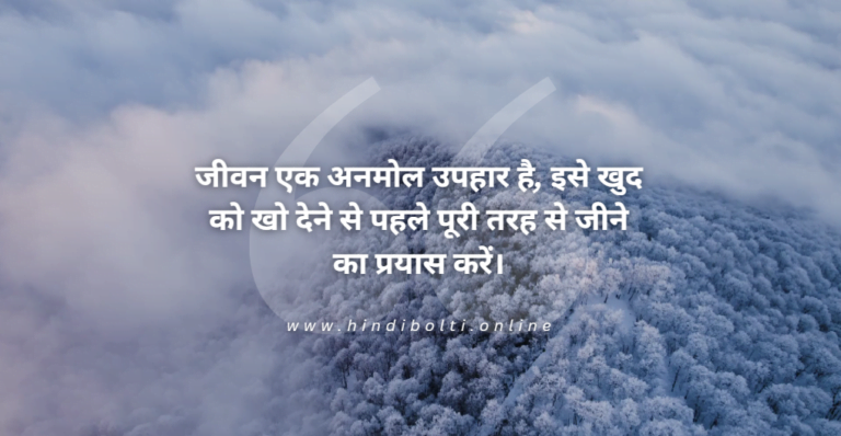 Thought of the Day in Hindi