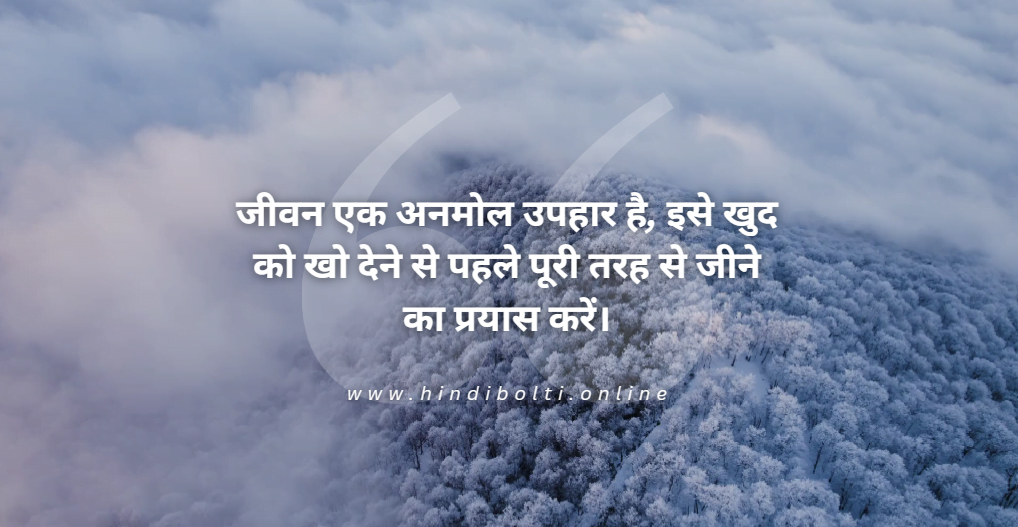 Thought of the Day in Hindi