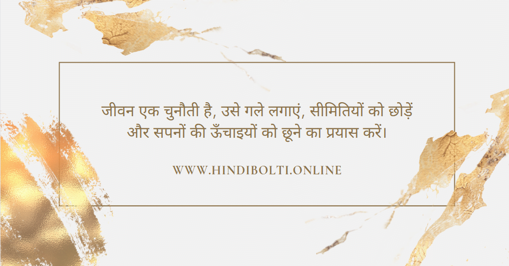 Thought of the Day in Hindi