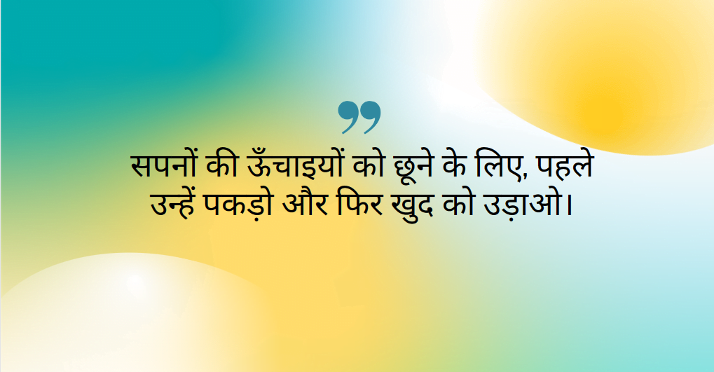 Thought of the Day in Hindi