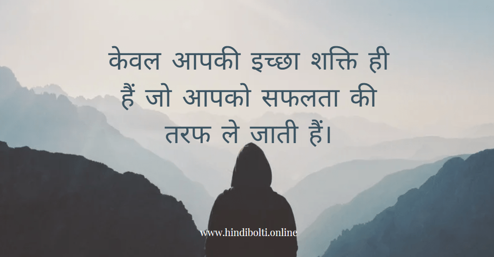 Thought of the Day in Hindi