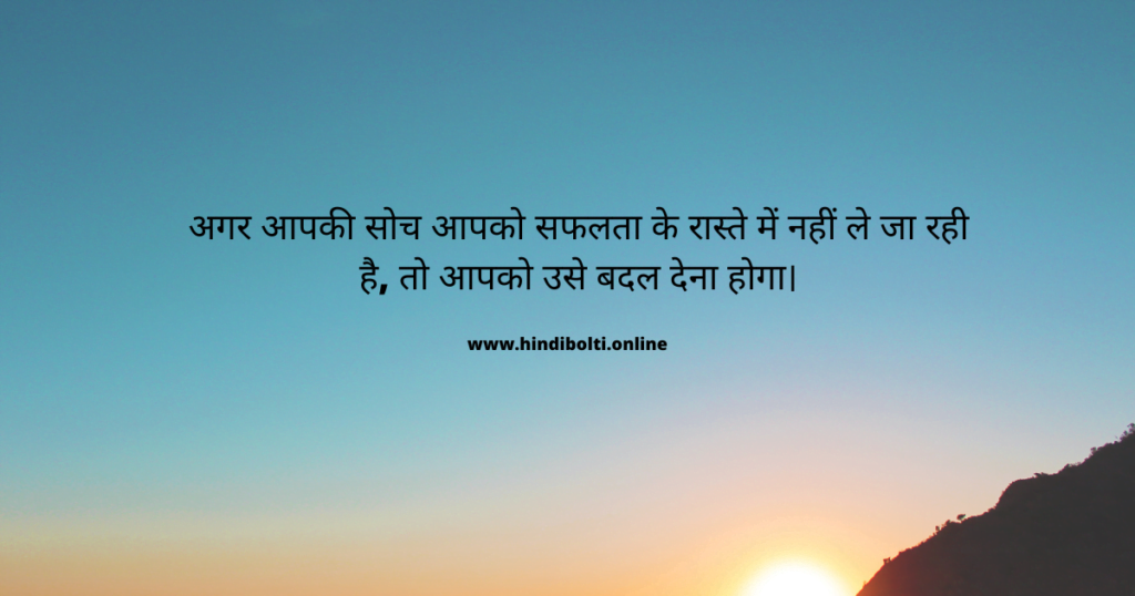 Motivational quotes in Hindi for students