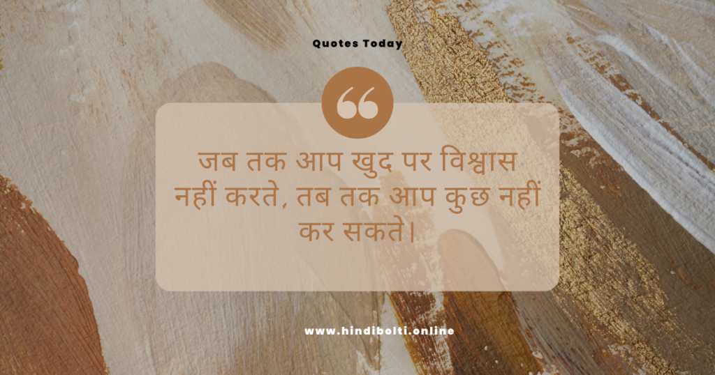 Motivational quotes in Hindi for students