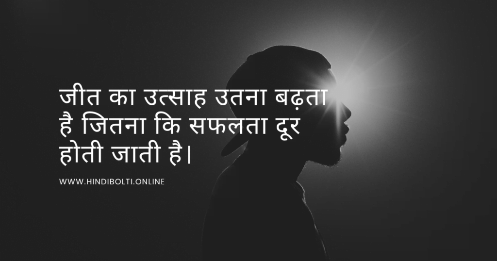 Motivational quotes in Hindi for students