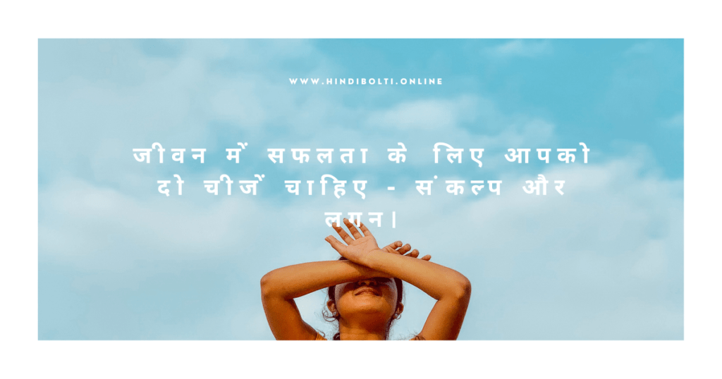 Motivational quotes in Hindi for students