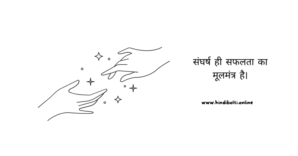 Motivational quotes in Hindi for students
