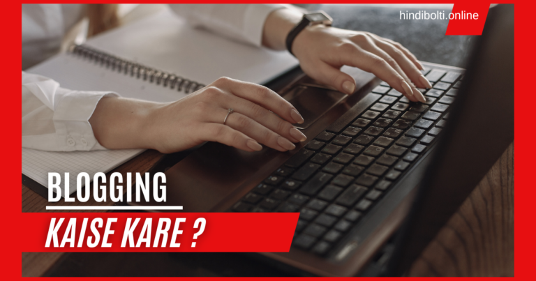 blogging Kaise Kare