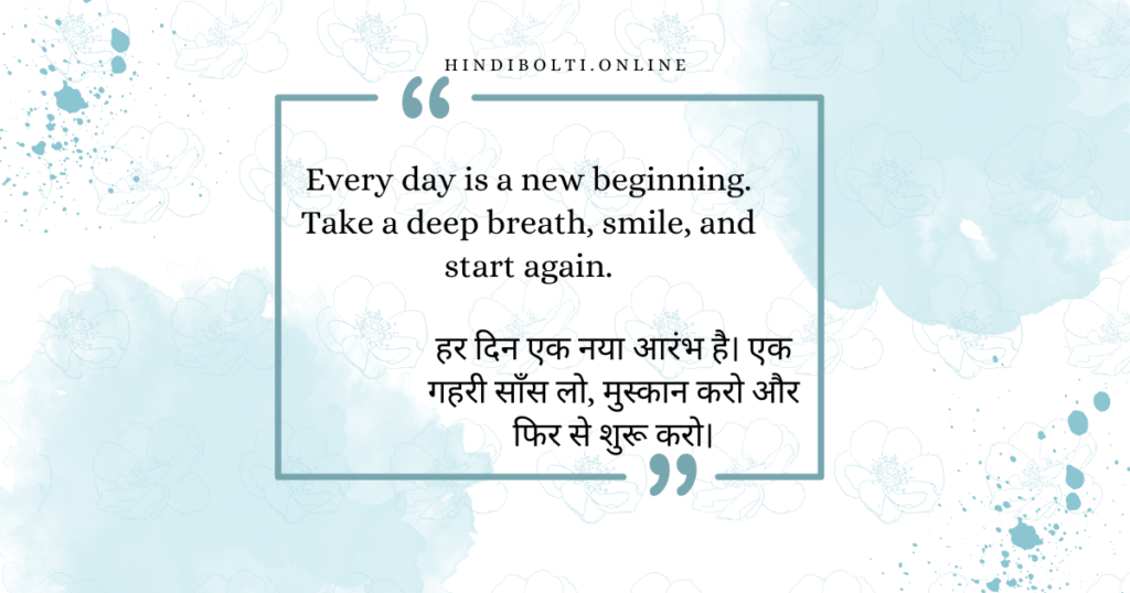 Positive thoughts in Hindi 