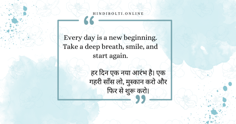 Positive thoughts in Hindi