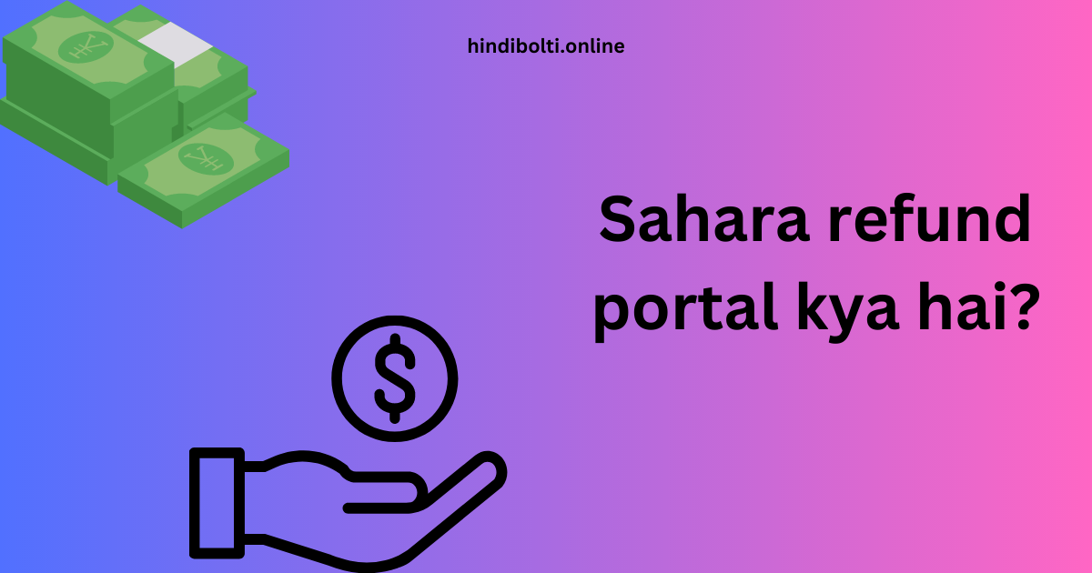 Sahara refund portal Kya Hai