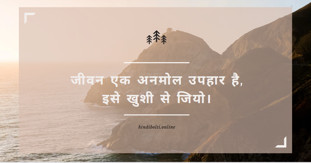 Good thoughts in Hindi