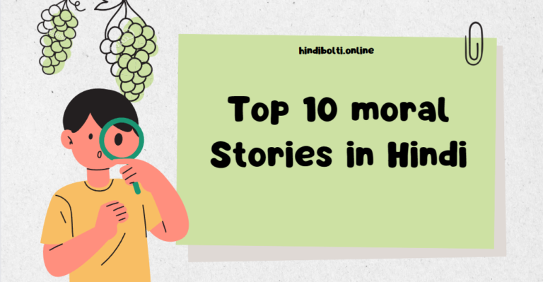 Top 10 moral Stories in Hindi