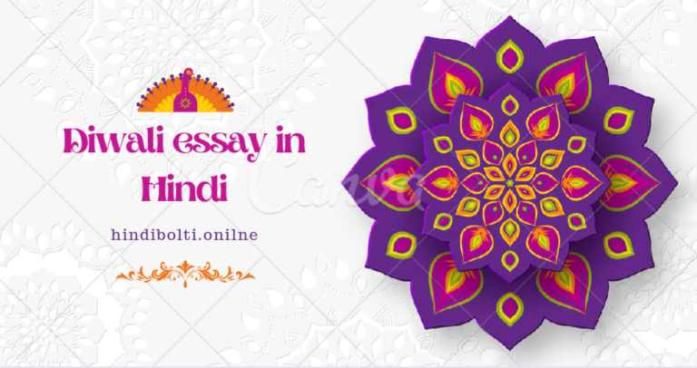 Diwali essay in Hindi