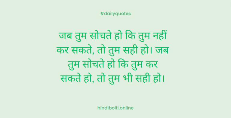 Thought of the day in Hindi for students