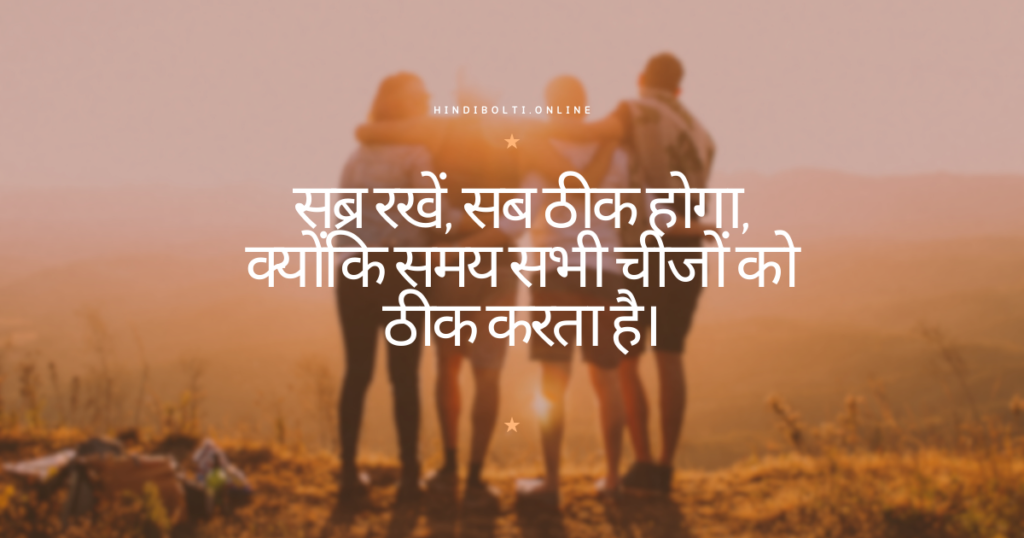 Good thoughts in Hindi