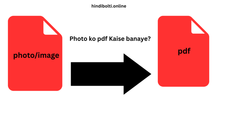 Photo ko pdf Kaise banaye