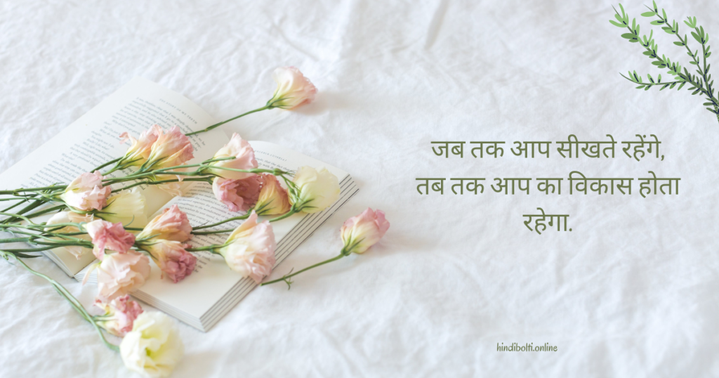 Thought of the day in Hindi for students