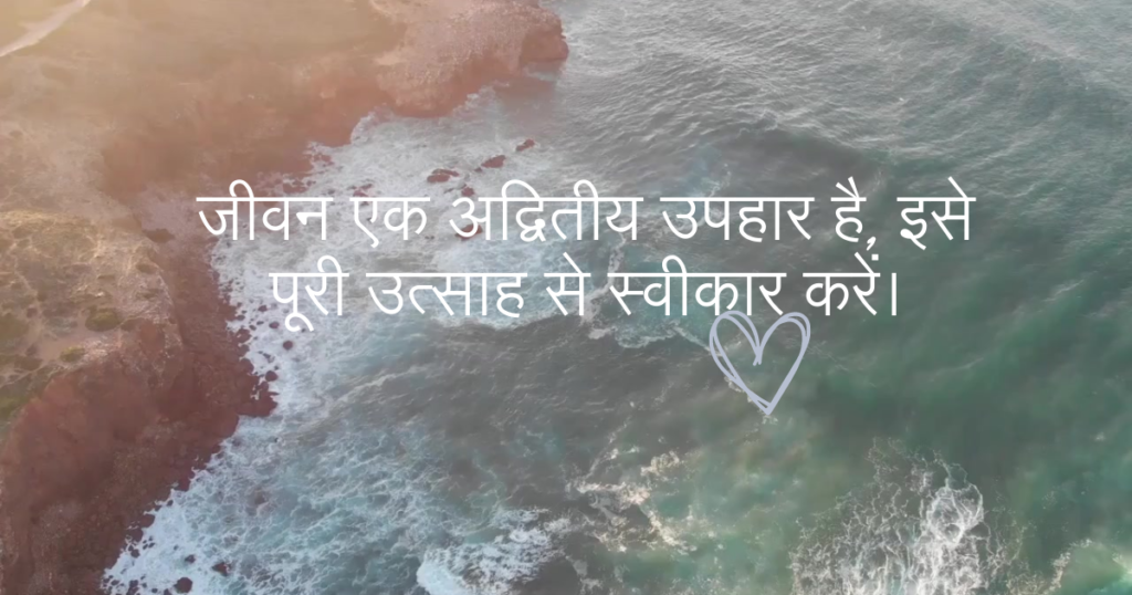 Positive thoughts in Hindi 