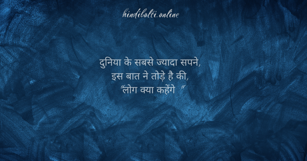 Good thoughts in Hindi