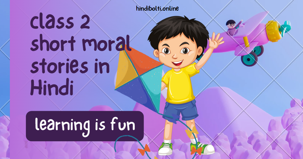 class 2 short moral stories in Hindi 