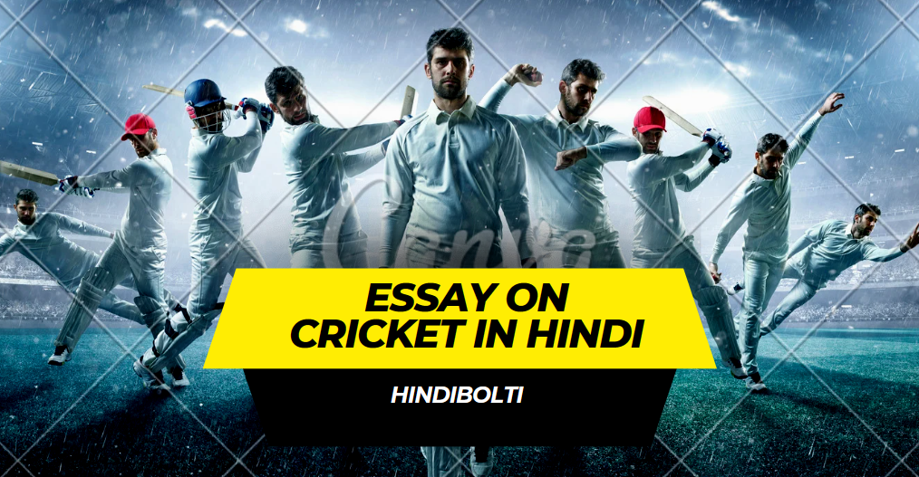 essay on cricket 1000 words in hindi