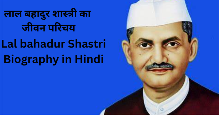 Lal Bahadur Shastri