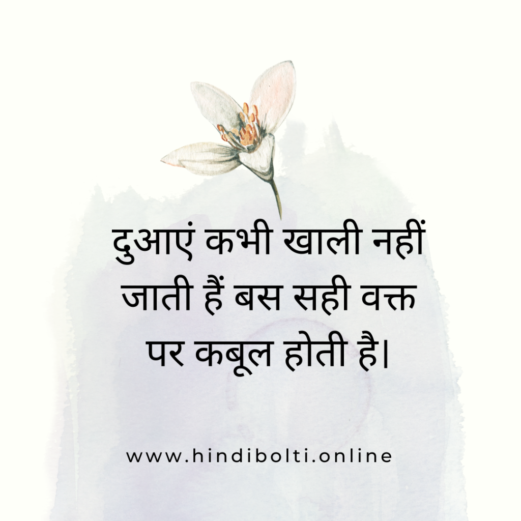 Good thoughts in Hindi