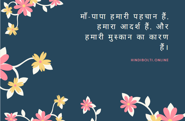 Parents Quotes in Hindi