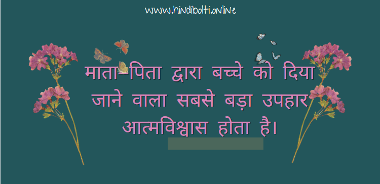 Parents Quotes in Hindi