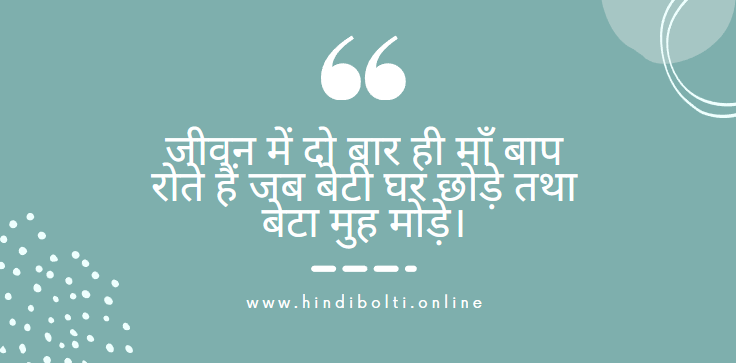 Parents Quotes in Hindi