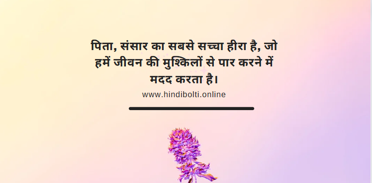 Parents Quotes in Hindi