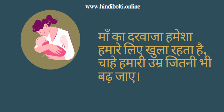 Parents Quotes in Hindi