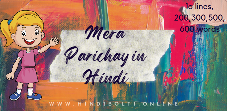 Mera Parichay in Hindi