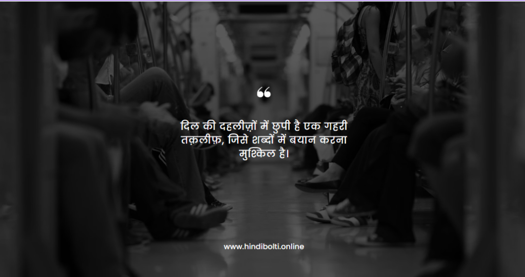 Sad Quotes in Hindi