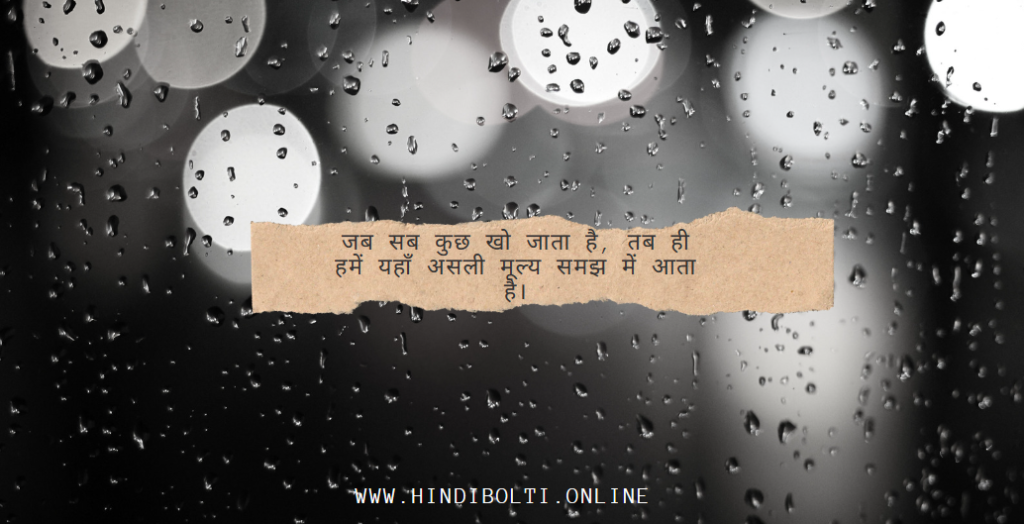 Sad Quotes in Hindi