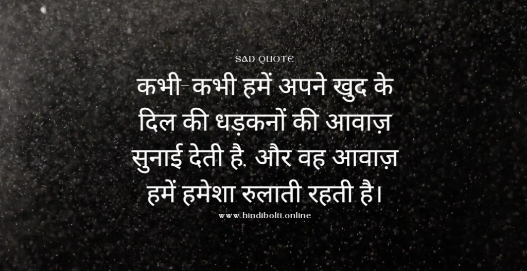 sad quote in Hindi