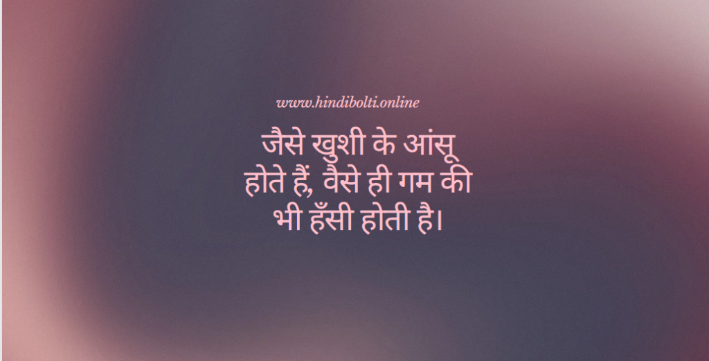 Sad Quotes in Hindi