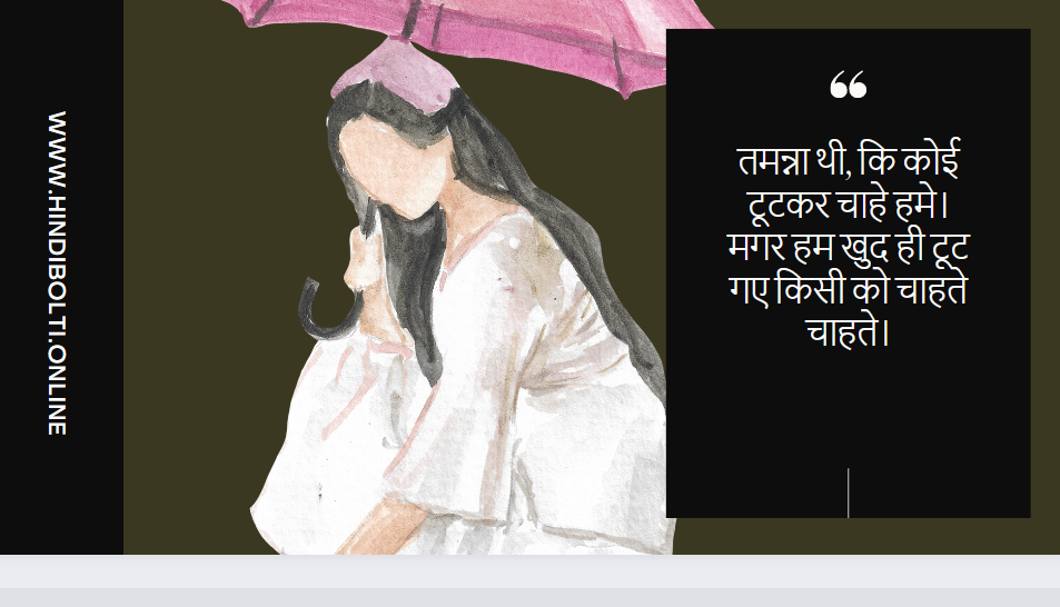 Sad Quotes in Hindi