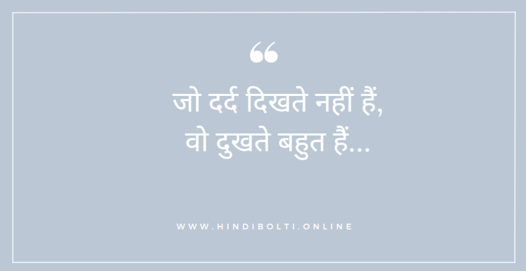 Sad Quotes in Hindi