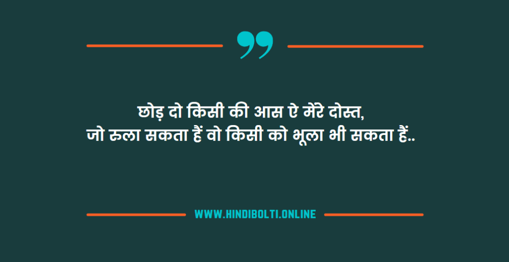 Sad Quotes in Hindi