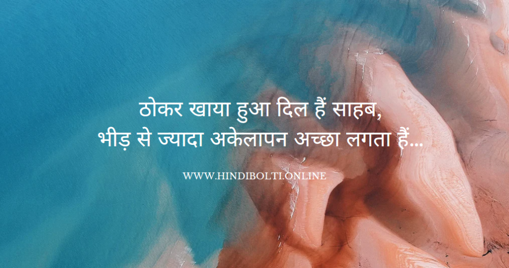 Sad Quotes in Hindi