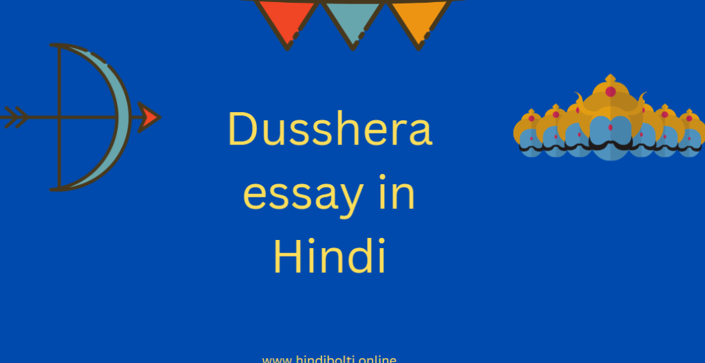 Dusshera Essay in Hindi