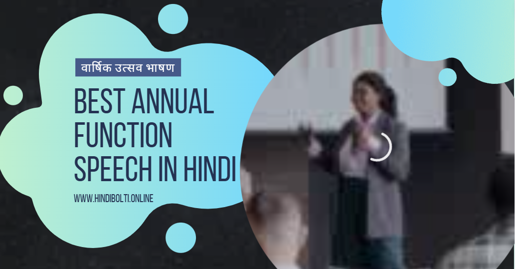 Annual function speech in Hindi