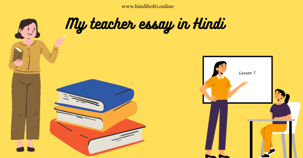 My teacher essay in Hindi 