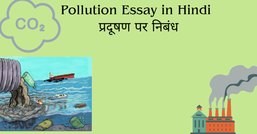 Pollution Essay in Hindi
