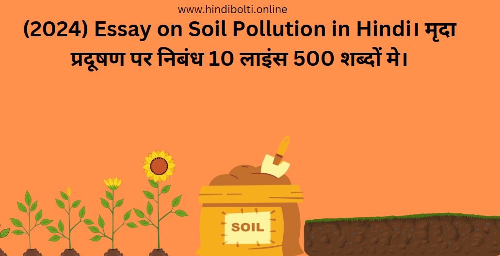 Essay on Soil Pollution in Hindi