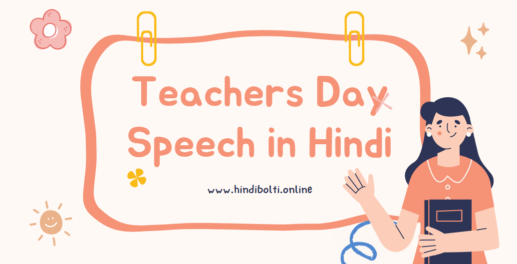 Teachers Day Speech in Hindi